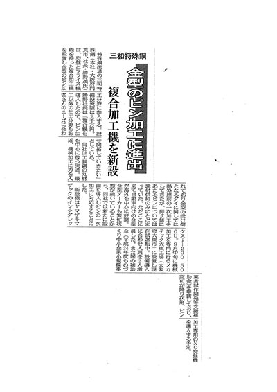 H25.10.28　鉄鋼新聞S